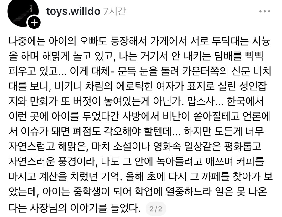 일본 동네 카페에서 받은 충격.jpg_2.jpg