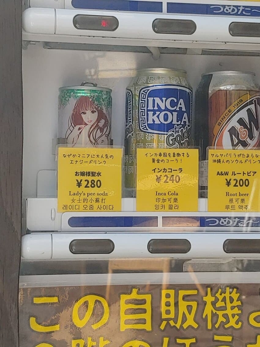 일본에서 파는 수상한 맛의 음료_1.jpg