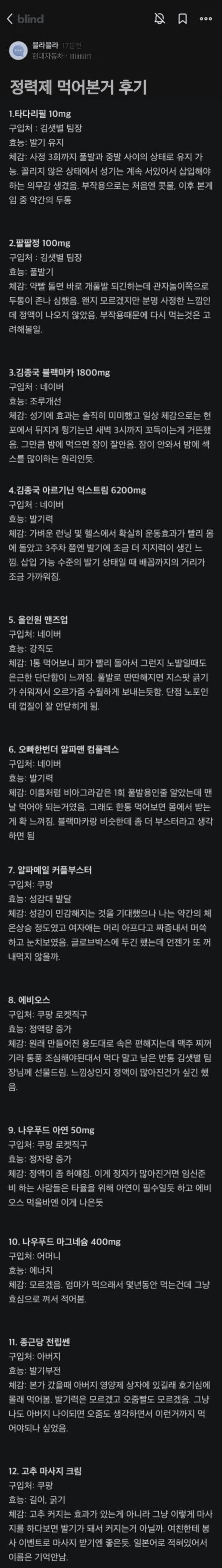 블라 현차남의 정력제 먹어본 후기_1.png