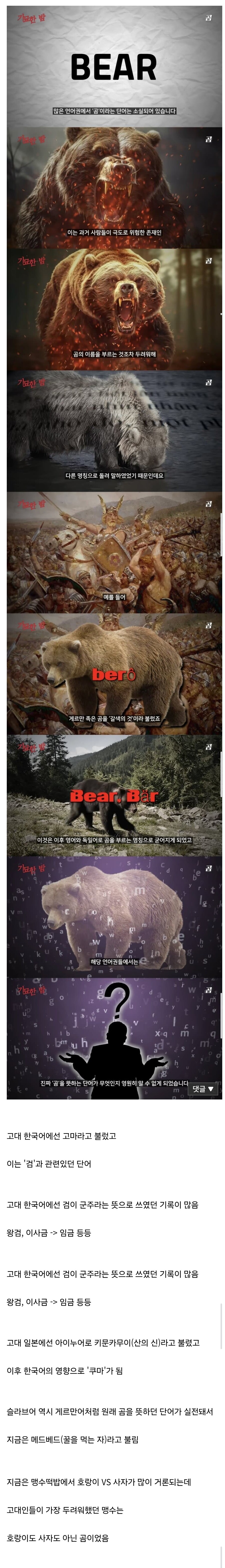 많은 언어권에서 볼드보트던 공포의 야수_1.jpg