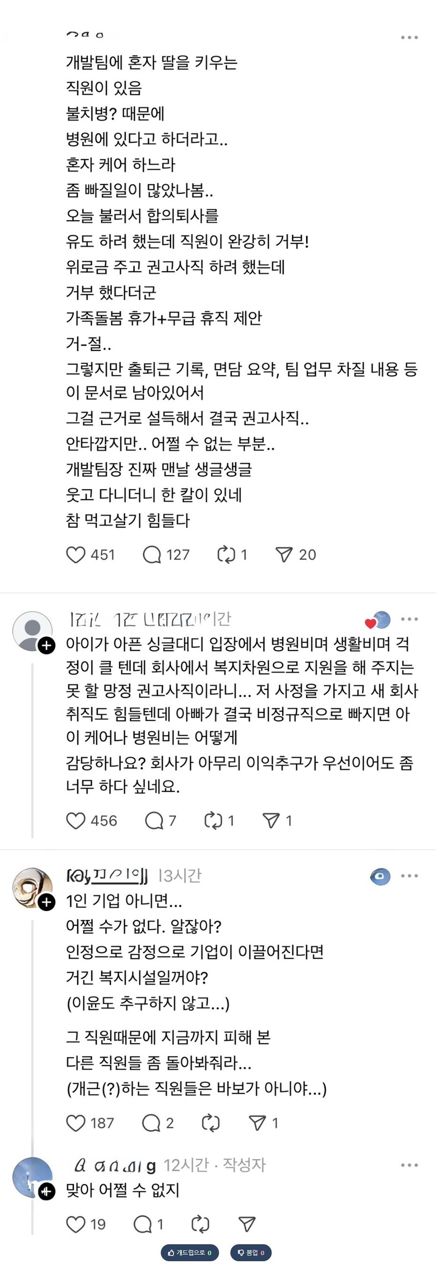 애 때문에 자꾸 빠지는 직원이 있어서_1.jpg
