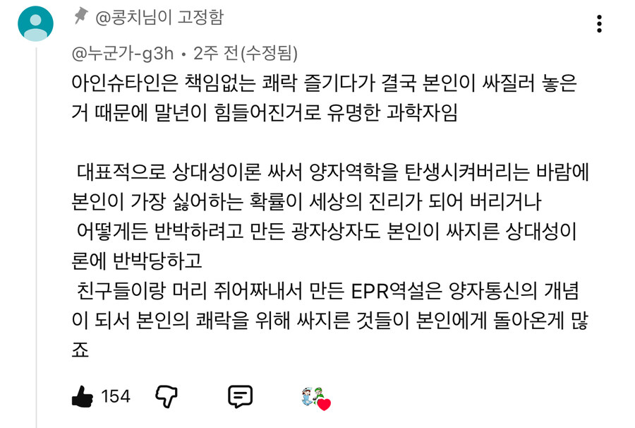 의외로 마구 싸서 방탕했던 아인슈타인의 삶_1.jpg