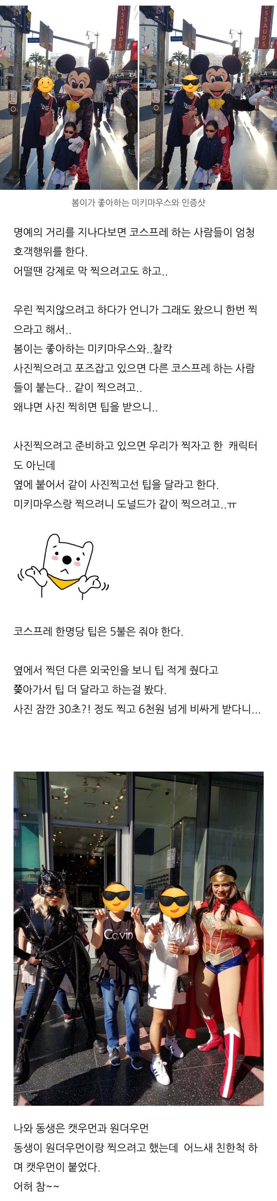 미국 캐릭터 코스프레 팁거지들_1.jpg