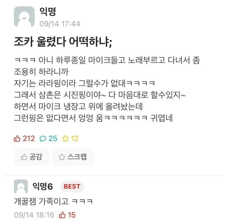 조카 울렸다 어떡하냐;.jpg_1.jpg