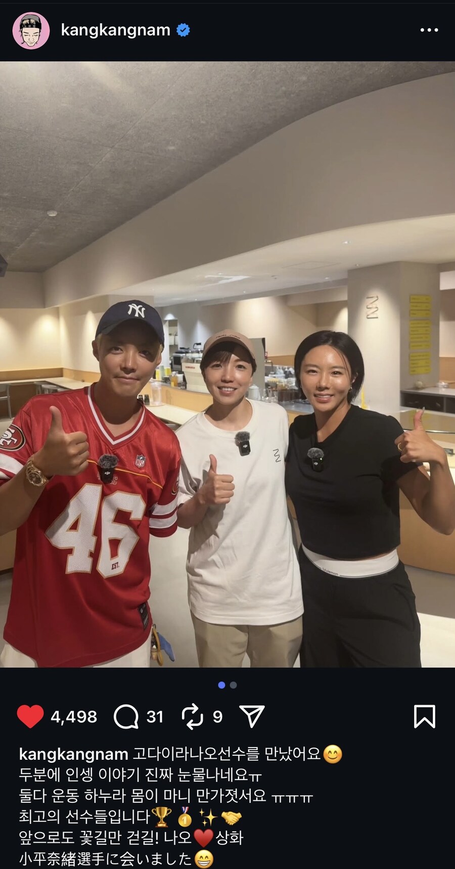 서로에게 존경을 보여준 이상화 선수와 고다이라 선수_1.jpg