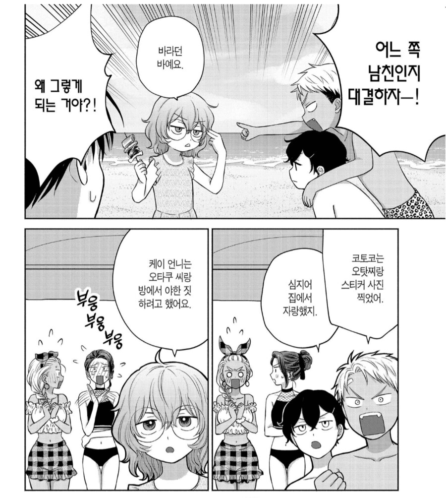 오타쿠 남친 쟁탈전때문에 고통받는 갸루들_2.png