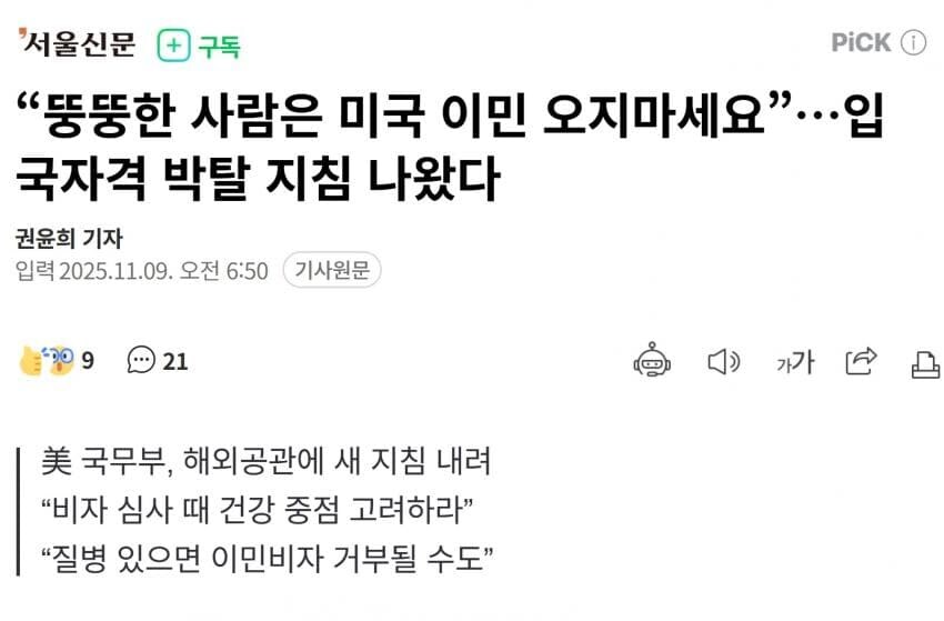 “뚱뚱한 사람은 미국 이민 오지마”…입국자격 박탈 지침 나왔다_1.jpg
