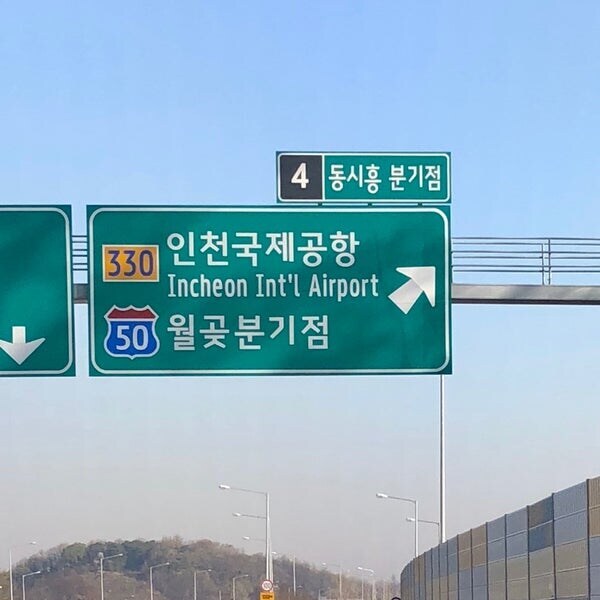 도로 표지판은 보통 붙여 쓴다_1.jpg