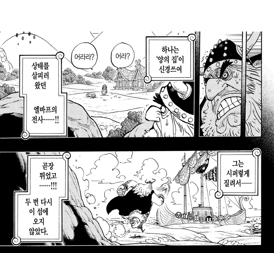 원피스 엘바프의 전사들의 멘탈이 약하다는 증거_2.jpg