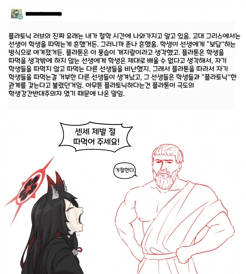 의외로 플라토닉 어원이 기열해병인 이유_1.jpg