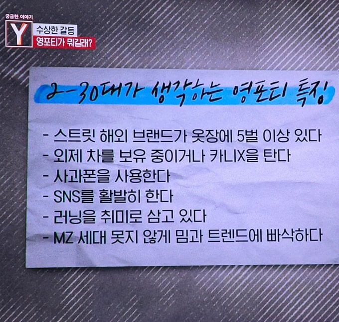 20~30대가 생각하는 영포티 특.jpg_1.jpg