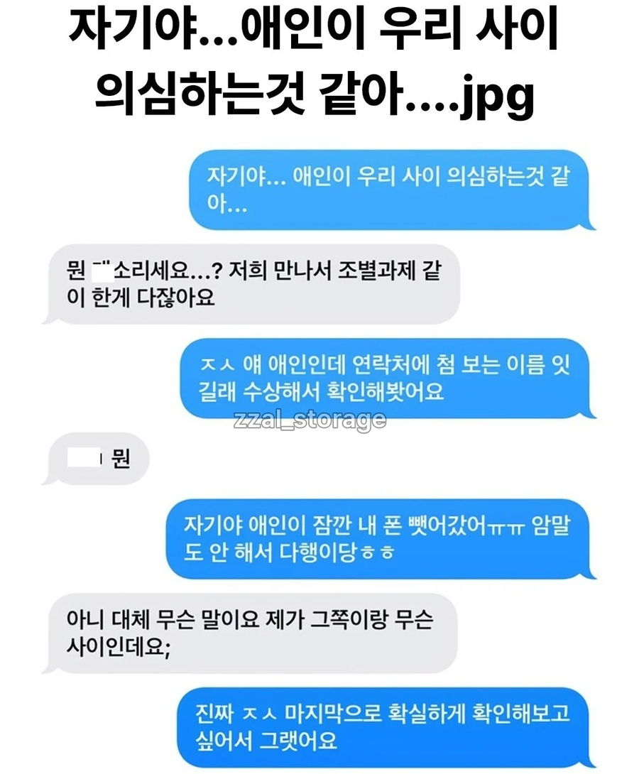 양다리 연애에서 암구호가 필요한 이유_1.webp
