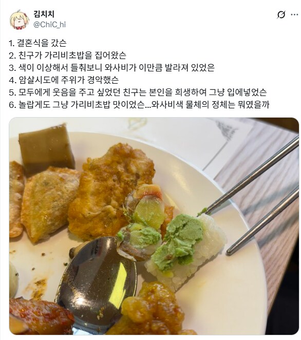 매운 맛이 안나는 와사비색 물체의 정체.jpg_1.png