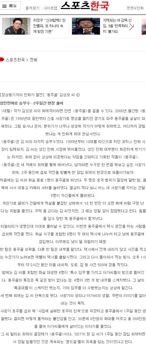 김성모가 깡패 창녀 도둑 상대로 취재한 방식.jpg_2.jpg