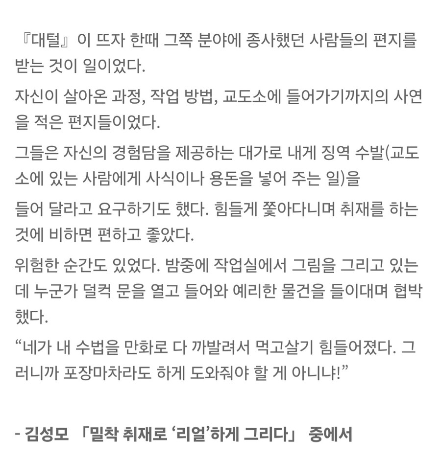 김성모가 깡패 창녀 도둑 상대로 취재한 방식.jpg_4.jpg