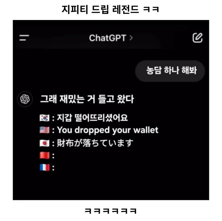 GPT 개드립 레전드.jpg_1.jpg