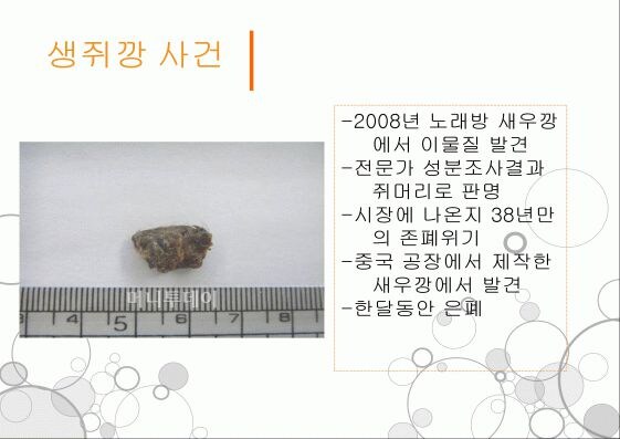 국민과자가 한순간에 단종 할 뻔 한 사건.jpg_1.png