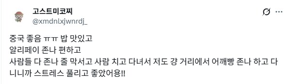 너무 좋았던 중국 여행.jpg_1.png