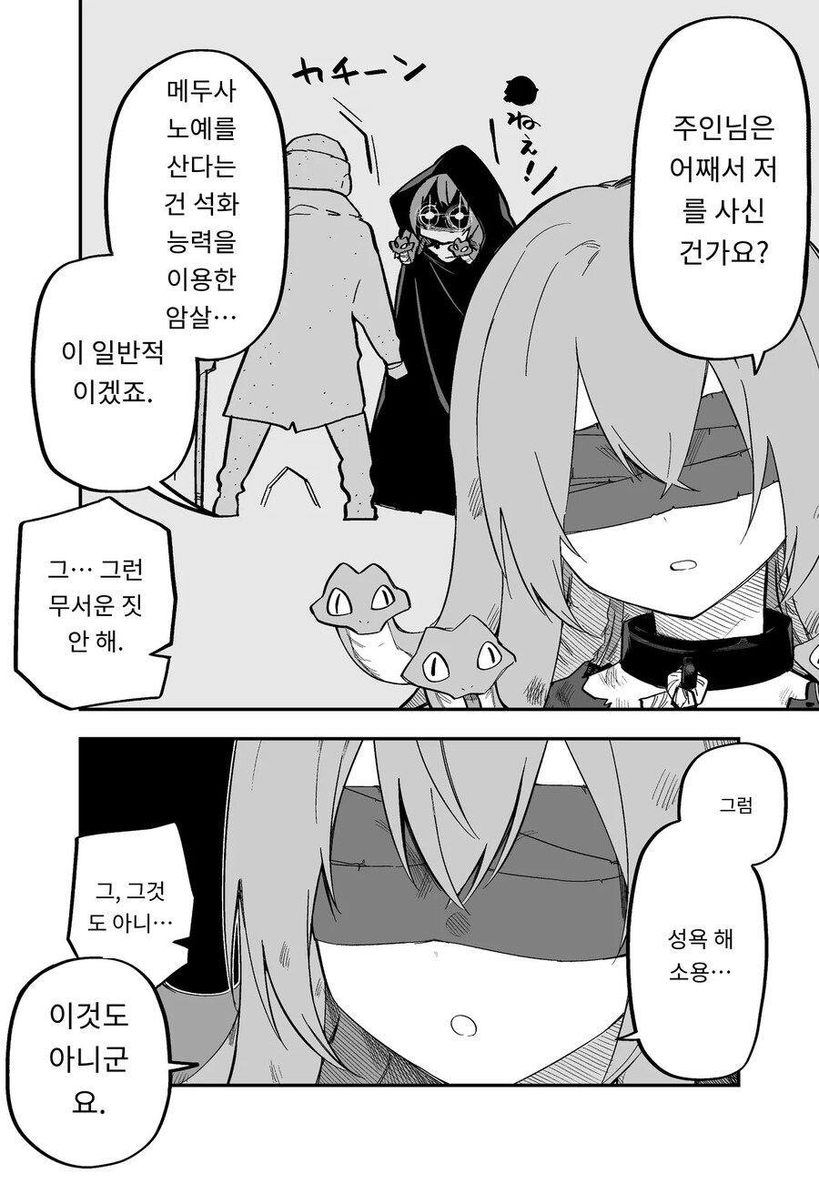 여자 메듀사 노예를 산 이유_2.jpg