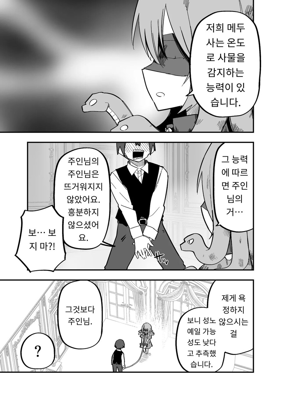 여자 메듀사 노예를 산 이유_3.jpg