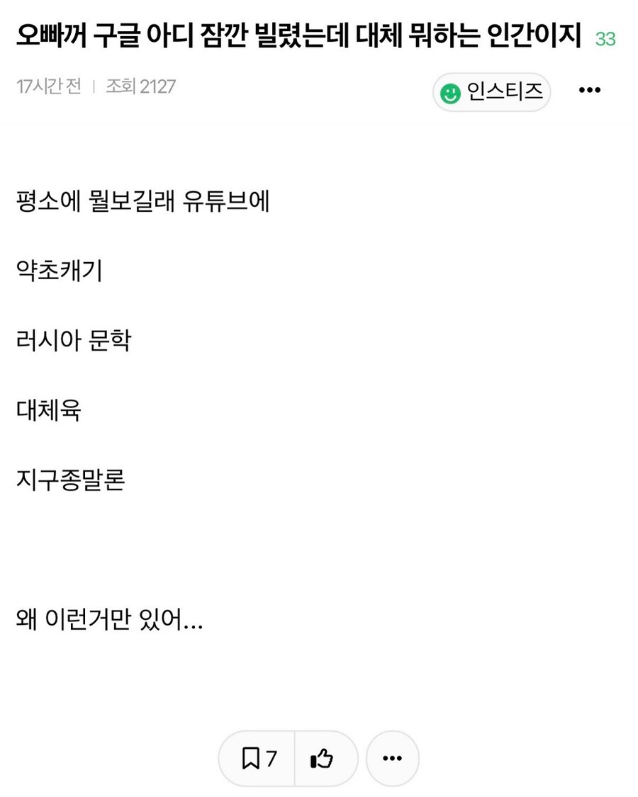 오빠 구글 아이디 빌렸는데 검색어 상태 왜이래.jpg_1.jpg