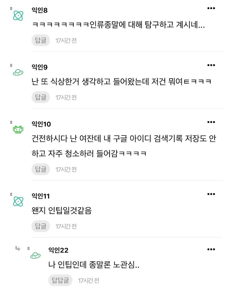 오빠 구글 아이디 빌렸는데 검색어 상태 왜이래.jpg_5.jpg