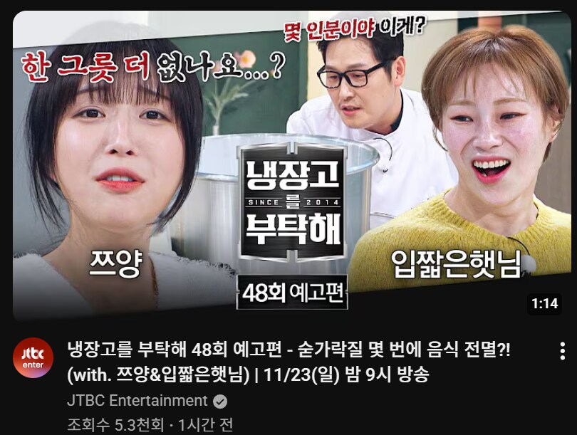 냉부 레전드편 온다!!_1.png