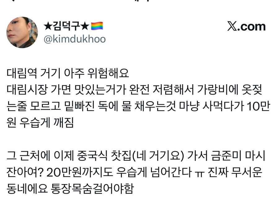 대림역 일대 진짜 위험함.jpg_1.jpg