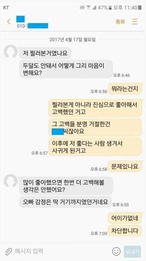 고백 2달 후에 받은 문자_1.jpg