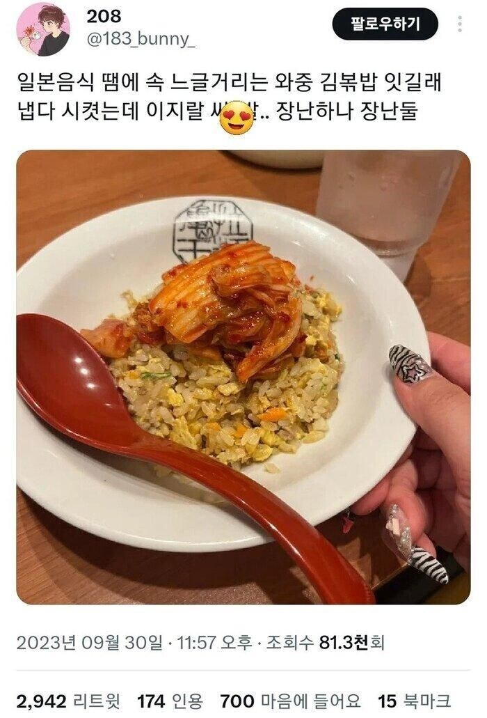 일본가서 김치볶음밥을 시키면 안되는 이유_1.jpg
