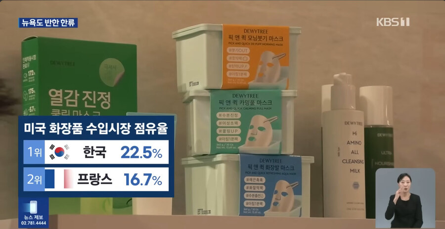 한류 열풍의 K 뷰티 위엄_1.jpg