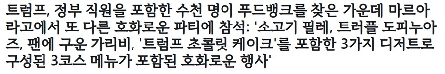 트럼프 트럼프 초콜릿 케이크 먹음_1.png