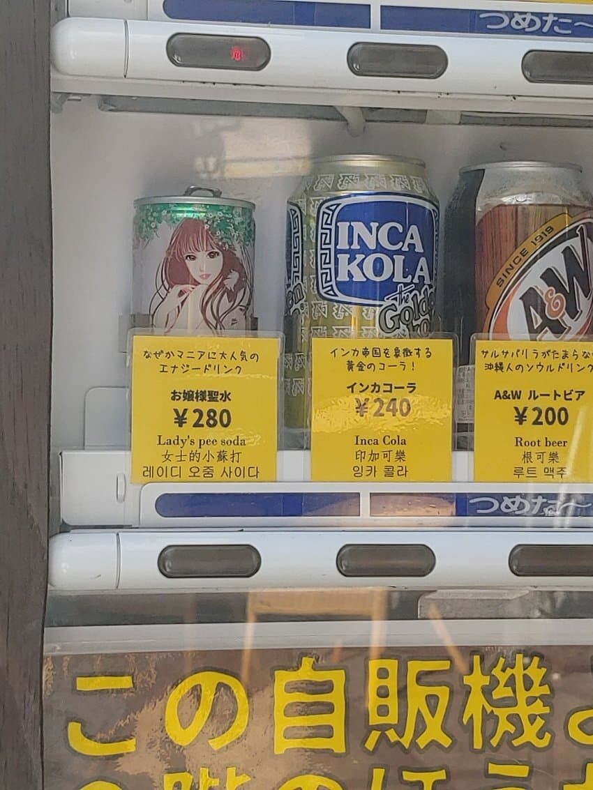 의외로 일본 자판기에서 파는 페루 특산품_1.jpg