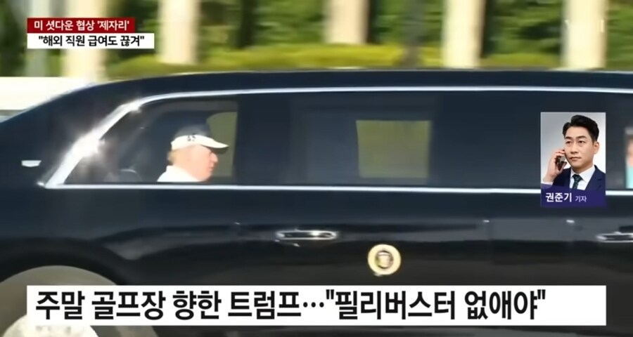 셧다운 해결을 위해 나선 트럼프_1.jpg