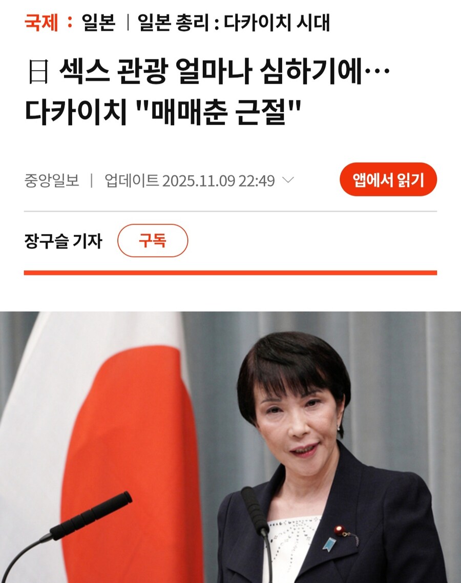 다카이치 일본총리, 일본 성매매 근절 ㄷㄷㄷ;;_1.jpg