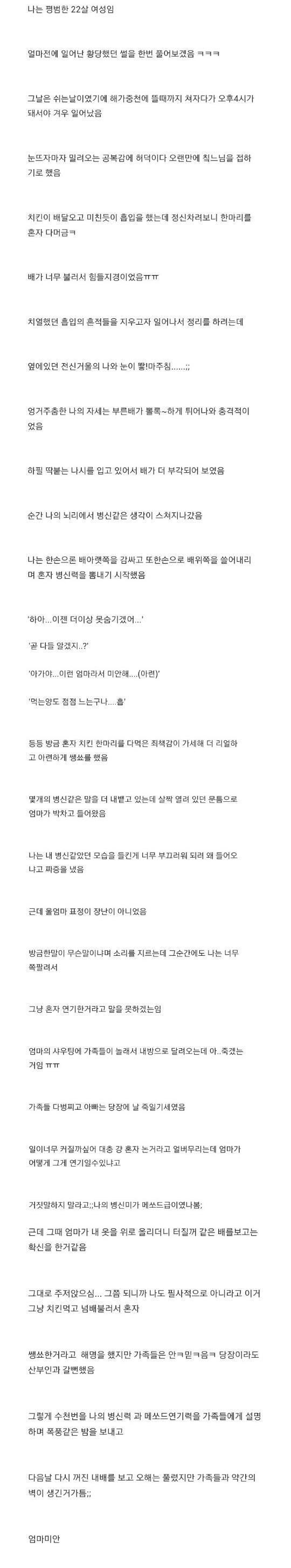 치킨먹다 임신한 사실을 가족들에게 걸린 딸.jpg_1.jpg