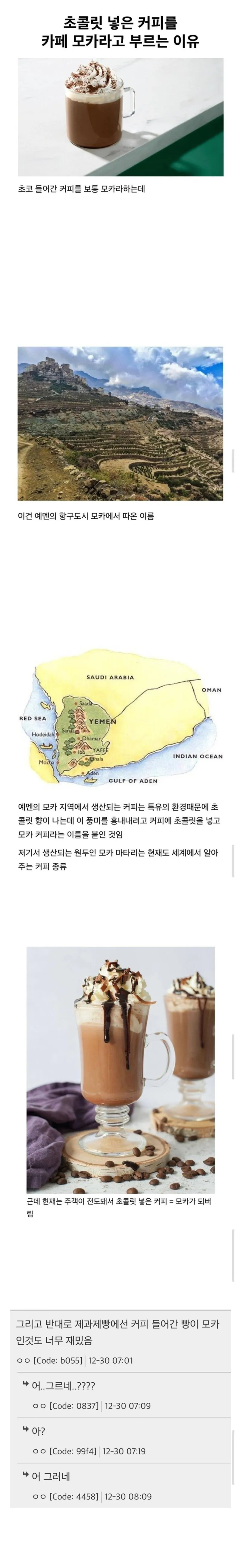 초콜렛을 넣은 커피가