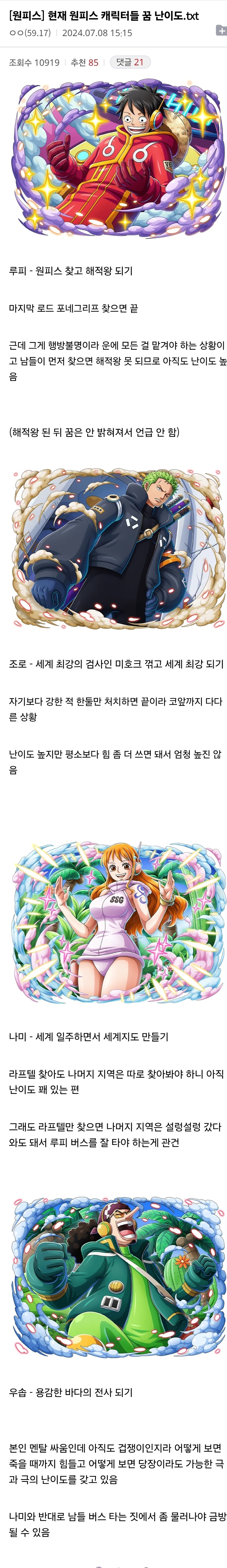 원피스 캐릭터들 꿈 이루기 난이도.jpg_1.jpg