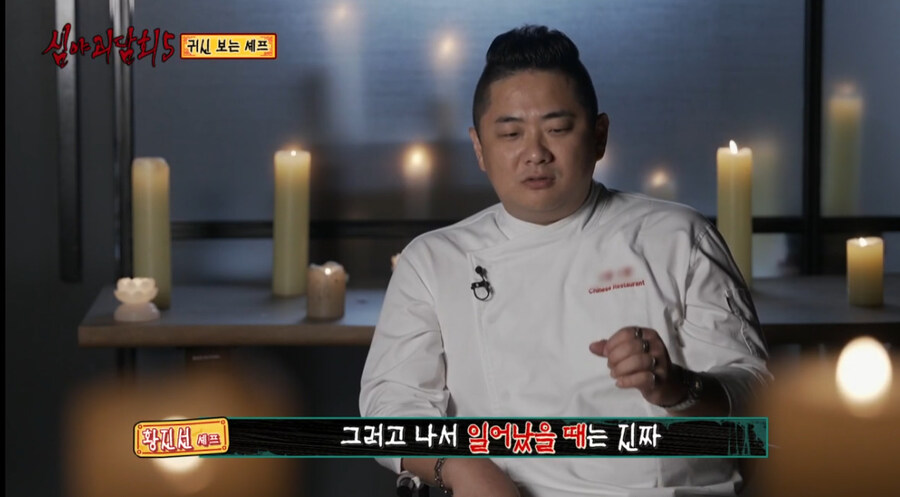 귀신을 보고 나날히 수척해졌다는 셰프_4.jpg