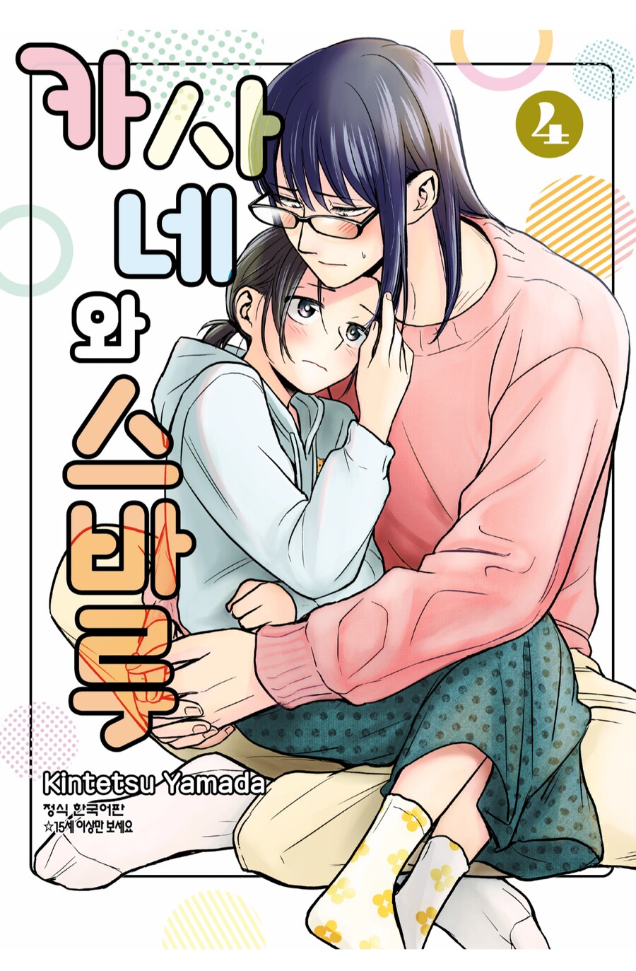 땀과비누 작가님 후속작 여주인공의 트라우마_1.png