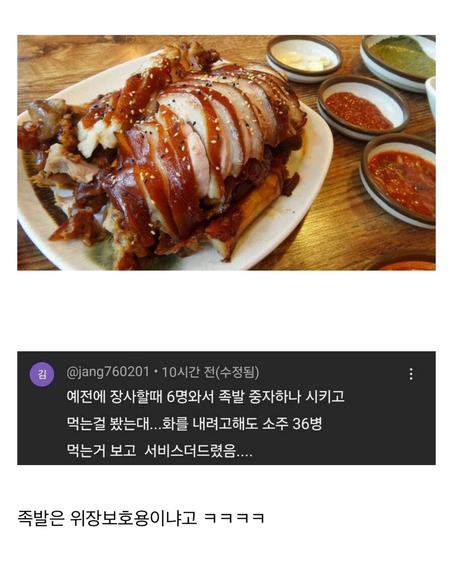 족발집에 6명이 와서 족발 중자 하나만시켰다.._1.jpg