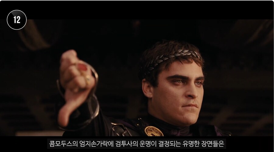 글레디에이터)이유가 있는 옥의 티_1.png