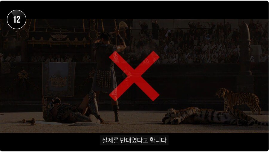 글레디에이터)이유가 있는 옥의 티_2.png