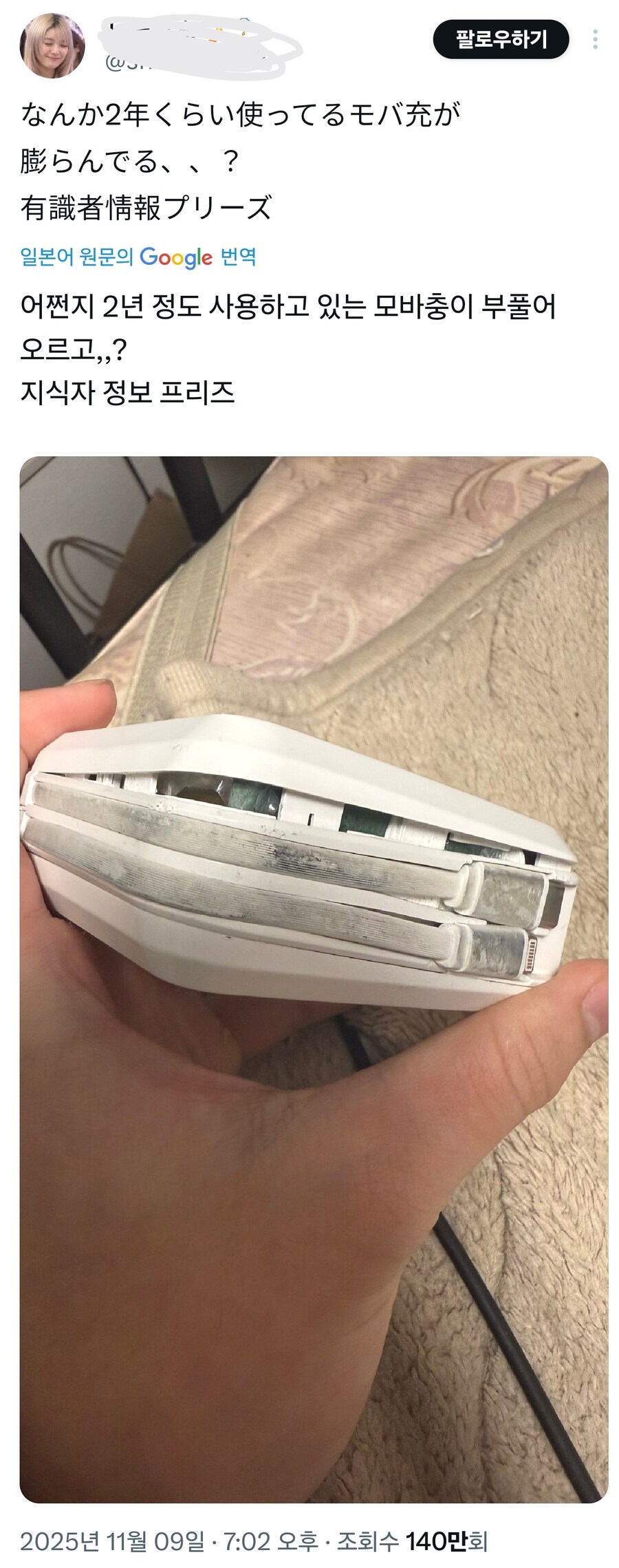 2년동안 보조배터리 사용한 사람.jpg_1.jpg