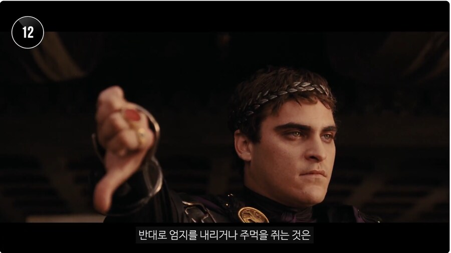 글레디에이터)이유가 있는 옥의 티_5.png