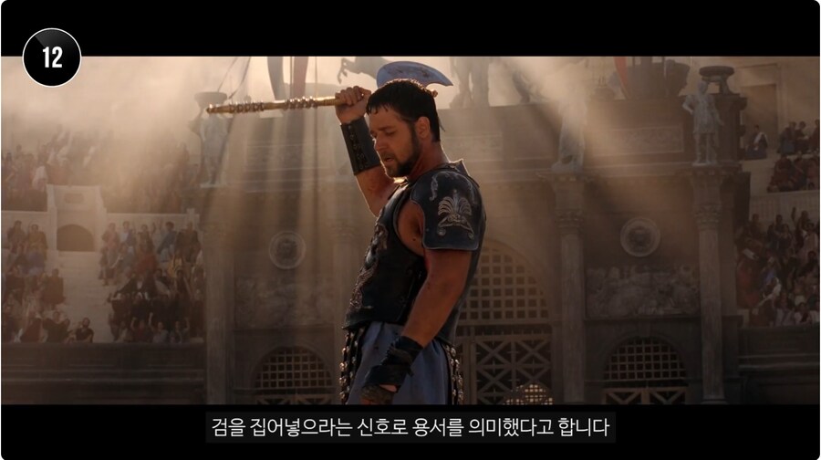 글레디에이터)이유가 있는 옥의 티_6.png