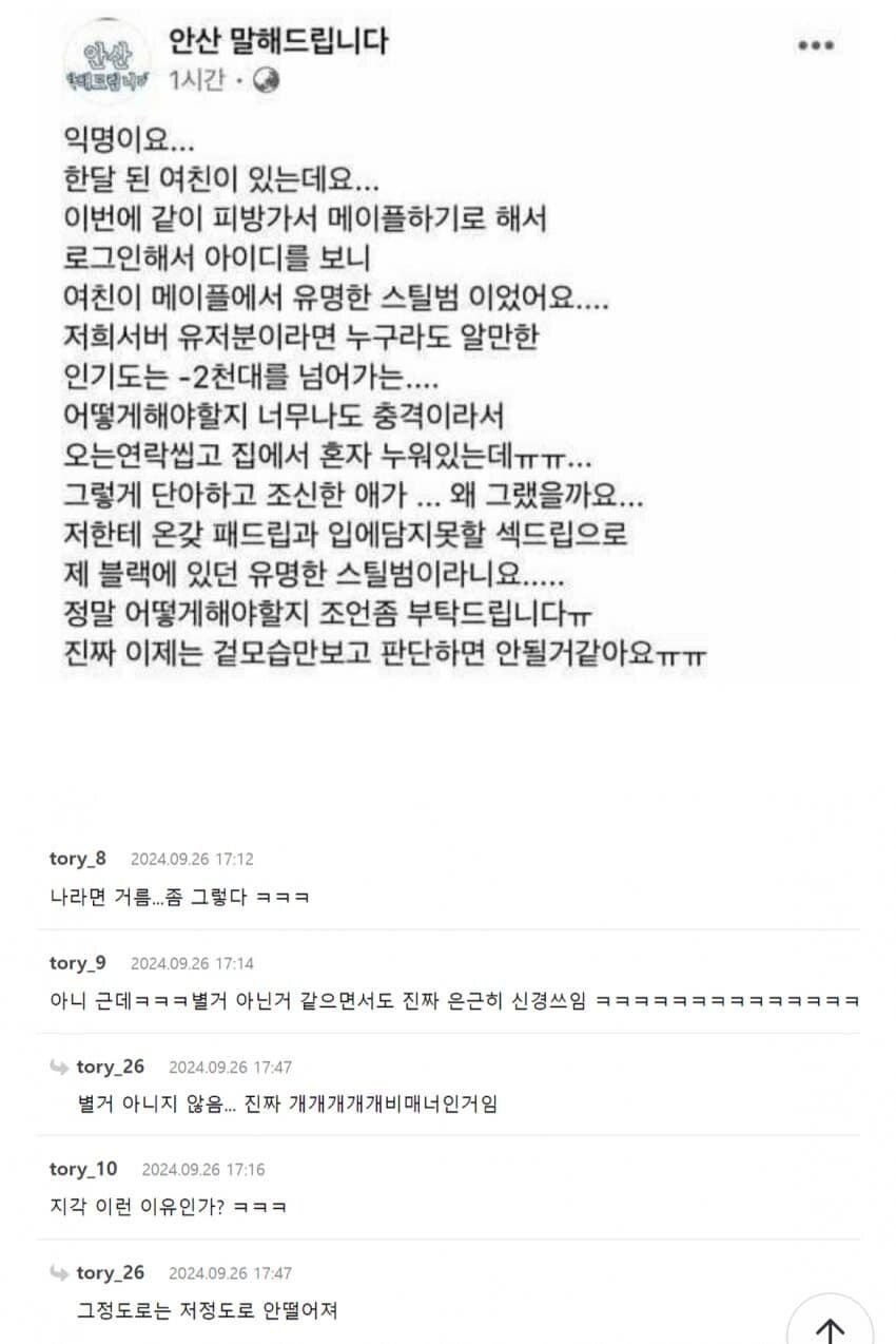 여친이 인기도 -2000 메이플 유명 스틸범이었어요._1.jpg