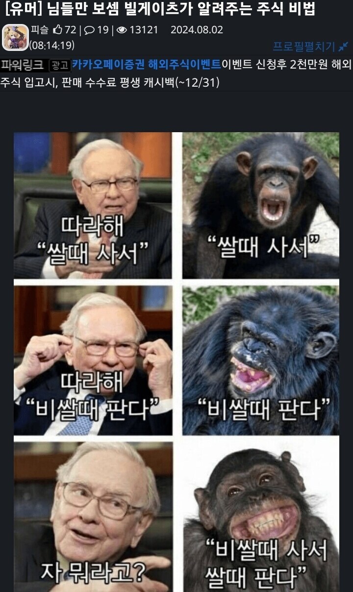 사실 주식의 원칙은 빌게이츠 아저씨가 다 알려줬지._1.jpg
