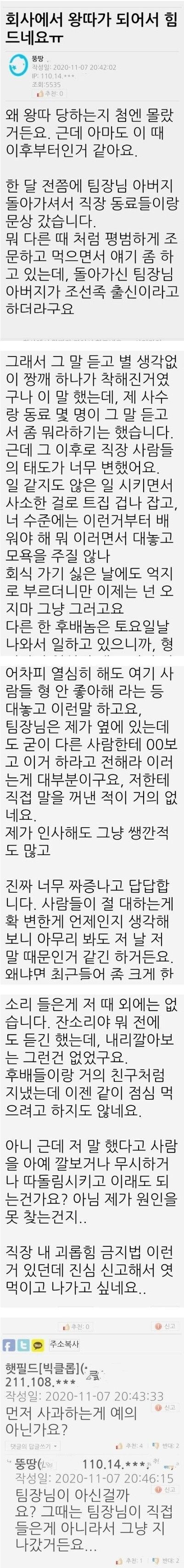 회사에서 왕따당해서 슬픈 사람_1.jpg
