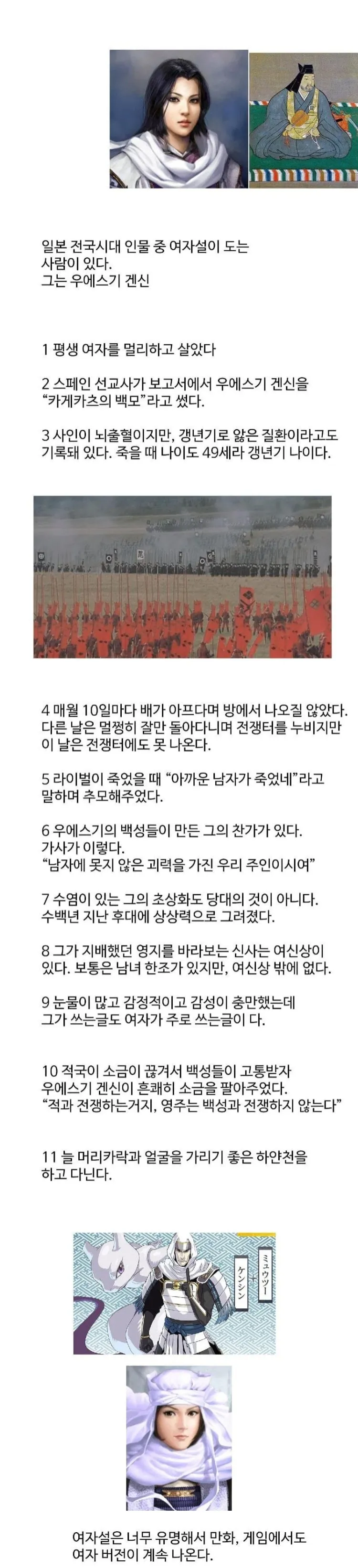 여자설 있는 일본 전국시대 영주_1.webp